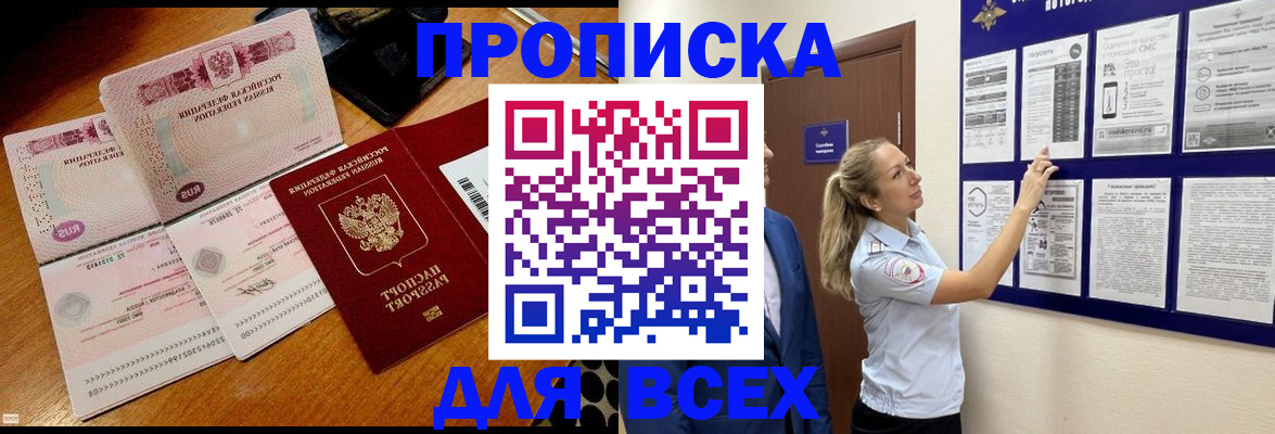 прописка штамп в Гатчине